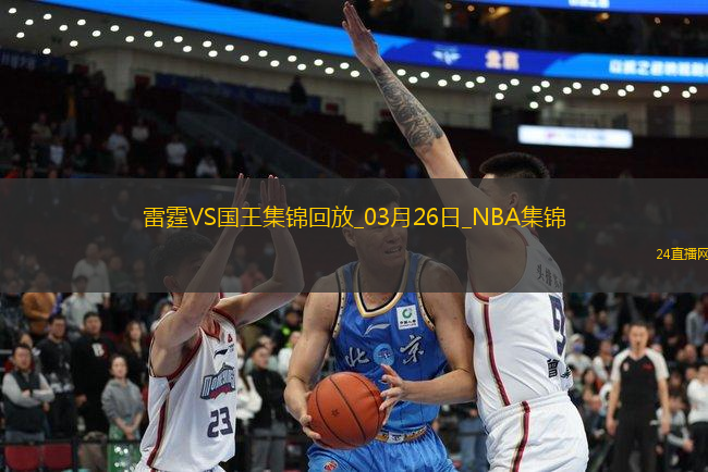 03月26日NBA常規(guī)賽 雷霆 - 國王 精彩鏡頭