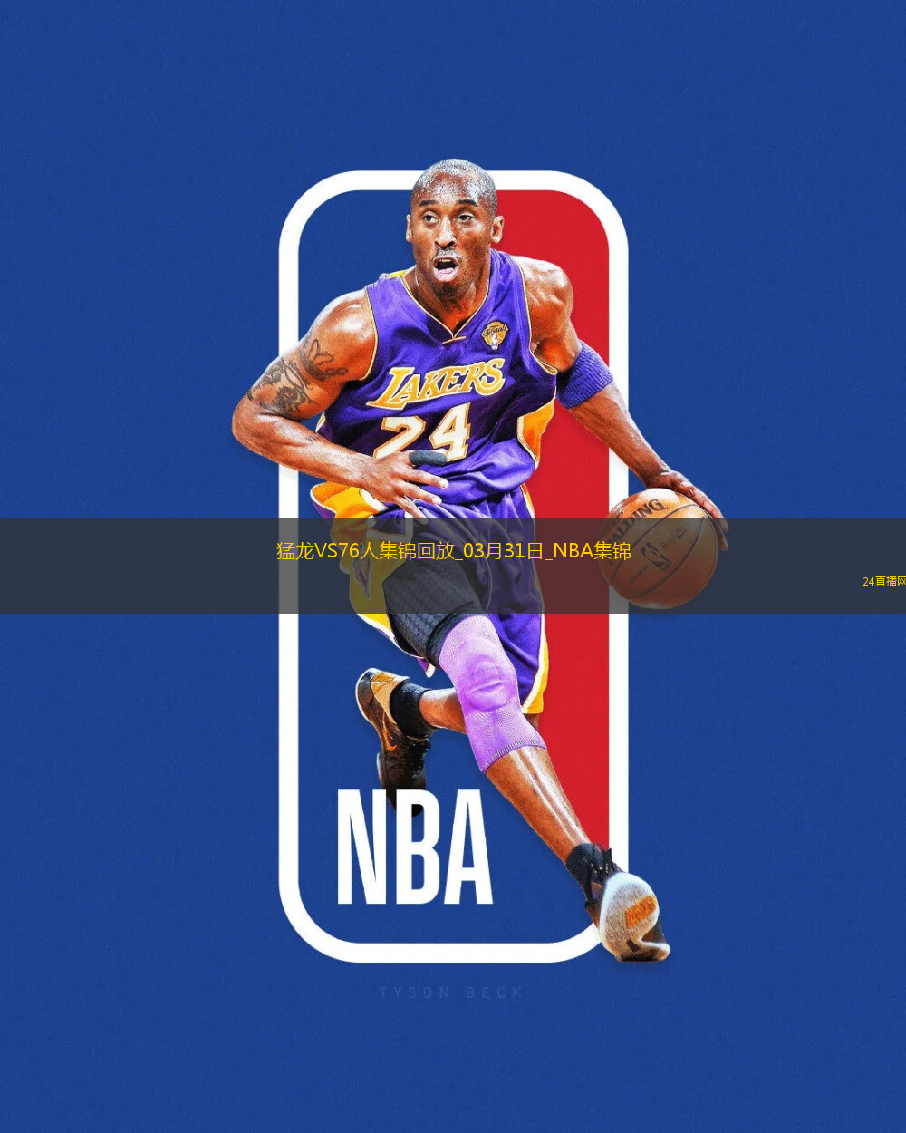 03月31日NBA常規(guī)賽 猛龍 - 76人 精彩鏡頭