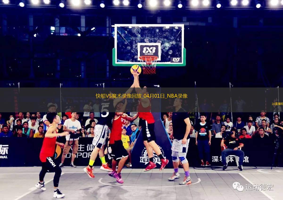 NBA常規(guī)賽快船96-87魔術