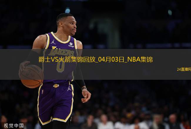 04月03日NBA常規(guī)賽 爵士 - 火箭 精彩鏡頭