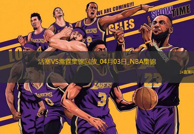 04月03日NBA常規(guī)賽 活塞 - 雷霆 精彩鏡頭
