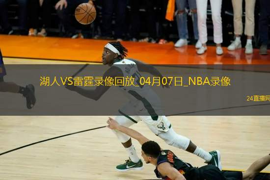 NBA常規(guī)賽湖人126-99雷霆
