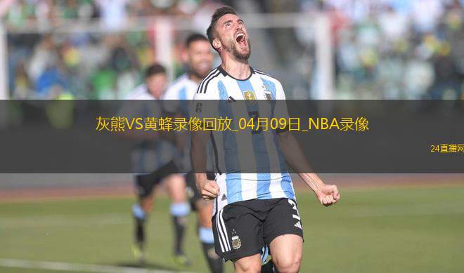 NBA常規(guī)賽灰熊124-100黃蜂