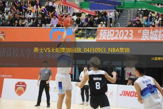 04月09日NBA常規(guī)賽 勇士 - 太陽(yáng) 精彩鏡頭