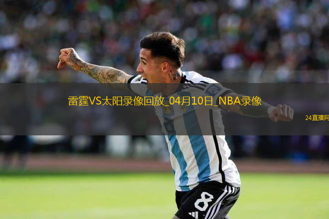 NBA常規(guī)賽雷霆125-112太陽