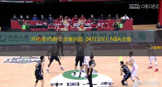 NBA常規(guī)賽開(kāi)拓者126-133爵士
