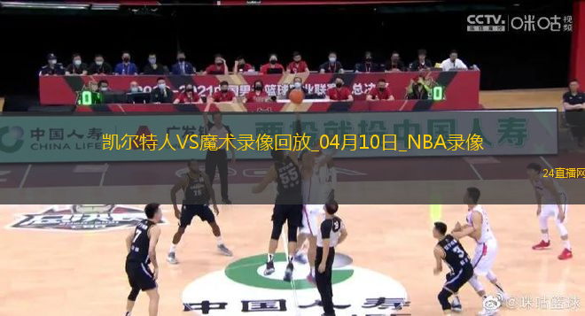 NBA常規(guī)賽凱爾特人76-96魔術(shù)
