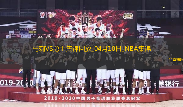 04月10日NBA常規(guī)賽 馬刺 - 勇士 精彩鏡頭