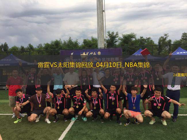 04月10日NBA常規(guī)賽 NBA常規(guī)賽 雷霆 - 太陽全場集錦戰(zhàn)報(bào)統(tǒng)計(jì)