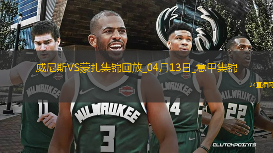 意甲-菲拉破門后染紅威尼斯1-0小勝蒙扎