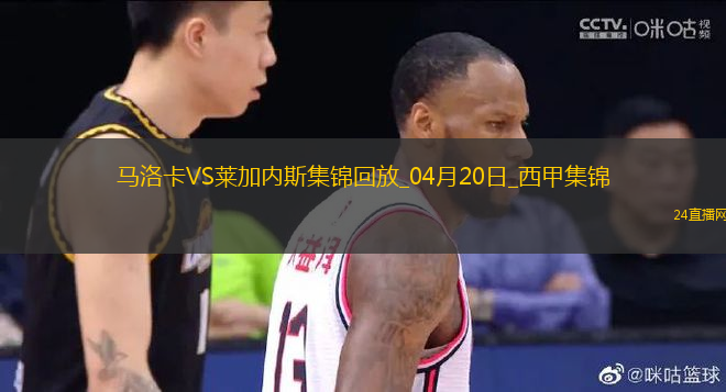 西甲-雙方均無(wú)建樹(shù)馬洛卡0-0悶平萊加內(nèi)斯
