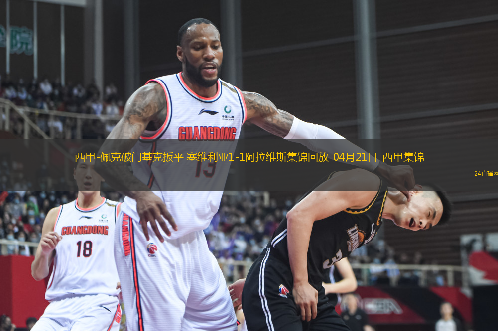 西甲-佩克破門基克扳平塞維利亞1-1阿拉維斯