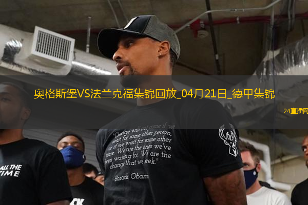 德甲-雙方均無建樹奧格斯堡0-0悶平法蘭克福