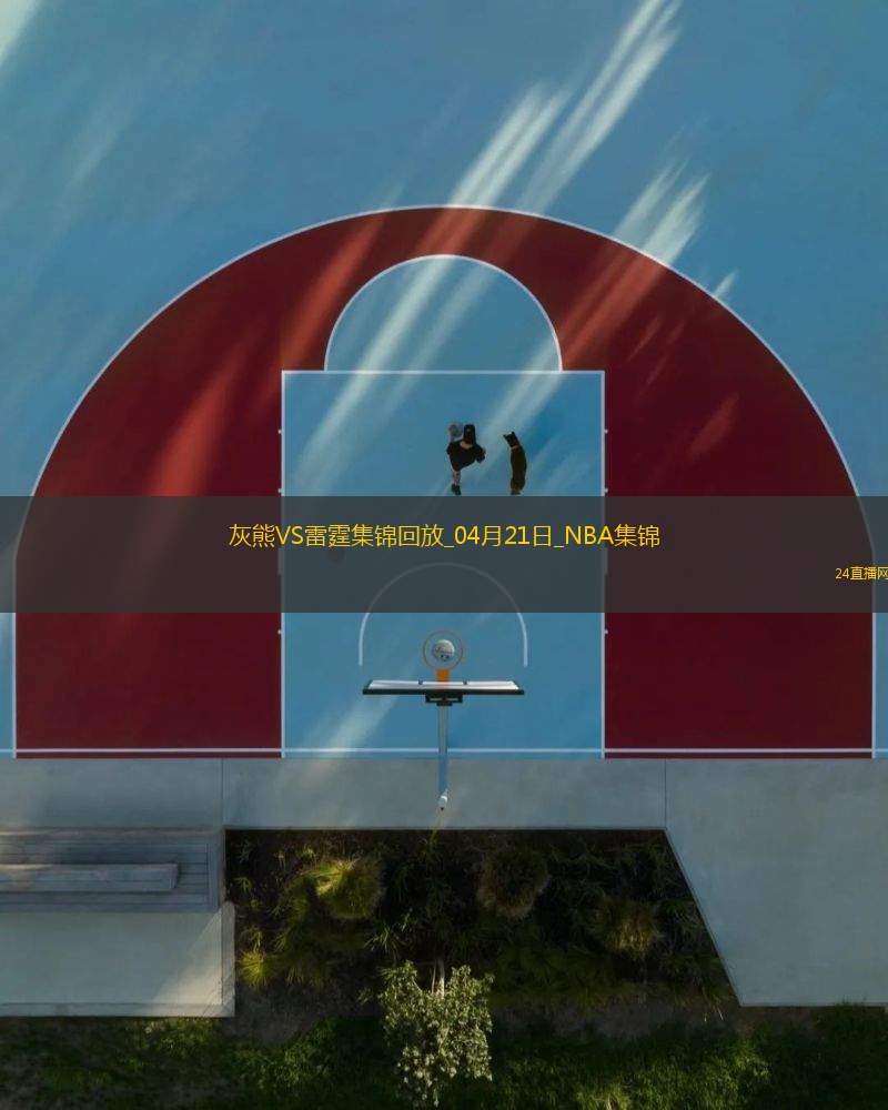 04月21日NBA季后賽西部首輪G1 灰熊 - 雷霆 精彩鏡頭