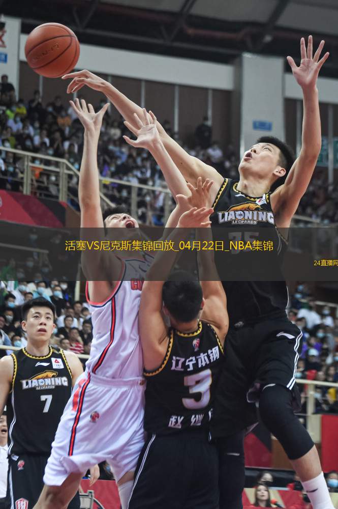 04月22日NBA季后賽東部首輪G2 活塞 - 尼克斯 精彩鏡頭