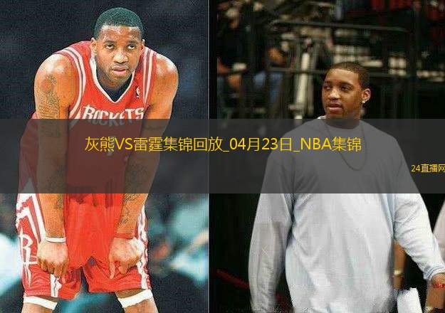 04月23日NBA季后賽西部首輪G2 灰熊 - 雷霆 精彩鏡頭