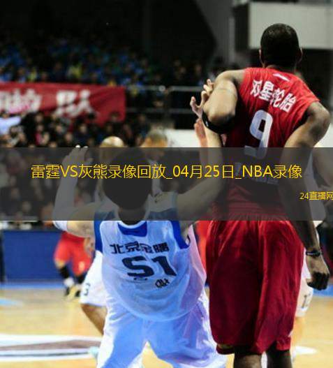 NBA季后賽西部首輪G3雷霆114-108灰熊