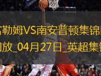 英超-史密斯-羅破門(mén)塞塞尼翁絕殺富勒姆2-1南安普頓
