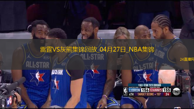 04月27日NBA季后賽西部首輪G4 雷霆 - 灰熊 精彩鏡頭