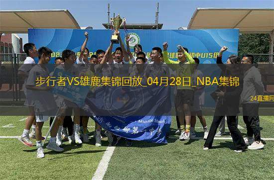 04月28日NBA季后賽東部首輪G4 步行者 - 雄鹿 精彩鏡頭