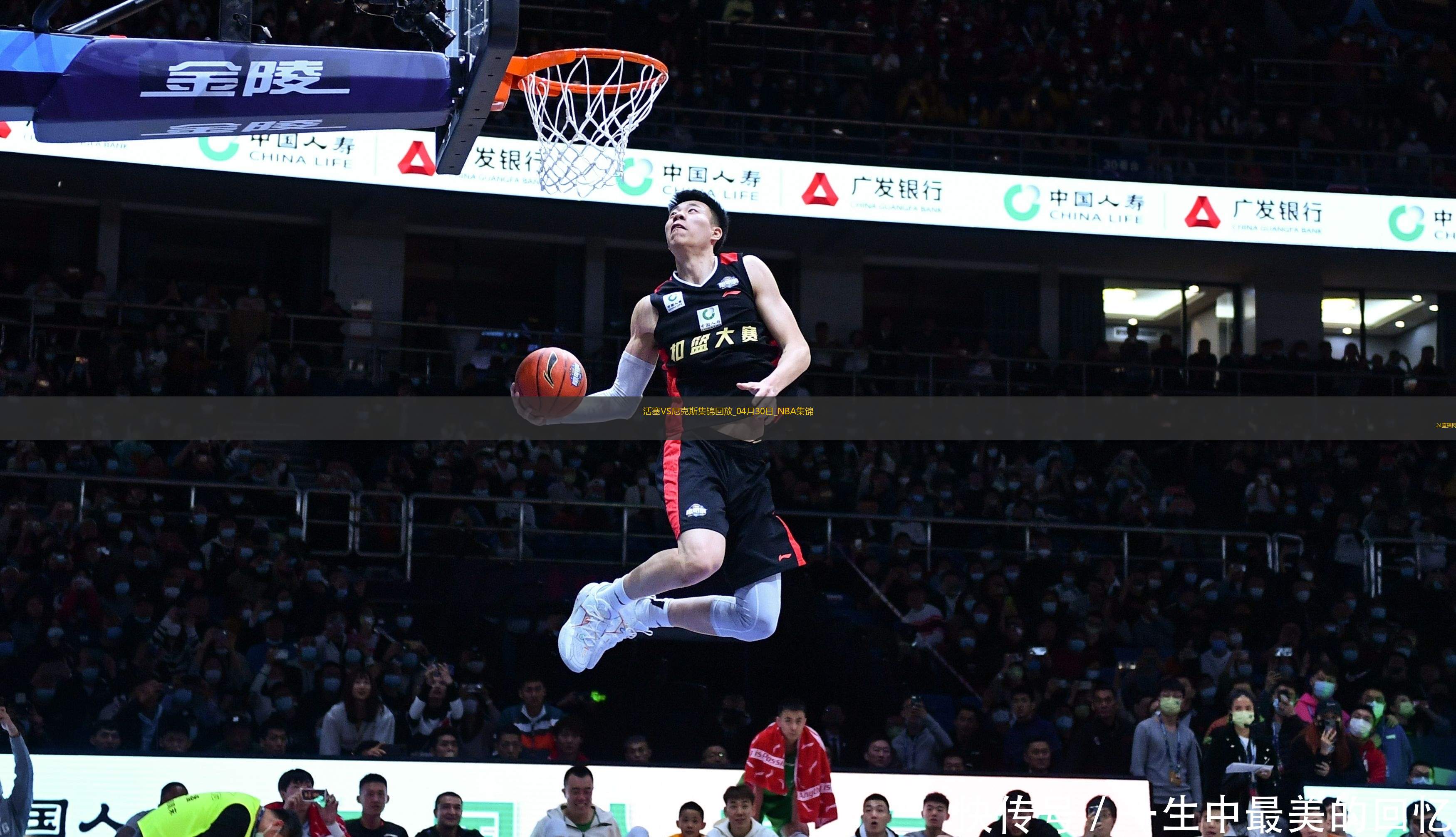04月30日NBA季后賽東部首輪G5 活塞 - 尼克斯 精彩鏡頭