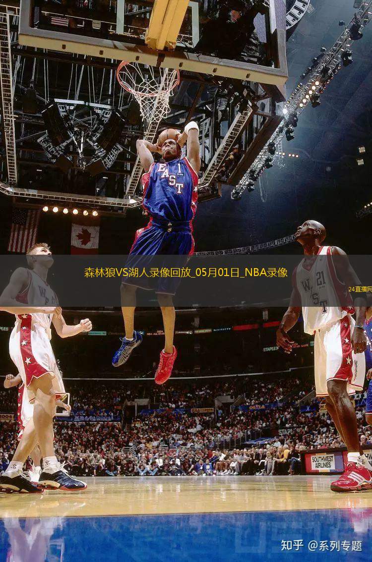 NBA季后賽西部首輪G5森林狼103-96湖人
