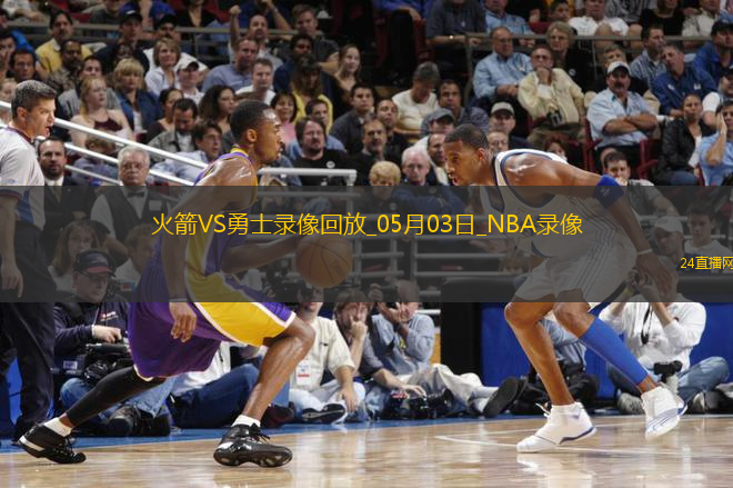 NBA季后賽西部首輪G6火箭115-107勇士