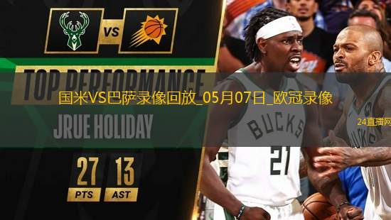 歐冠半決賽次回合國際米蘭4-3巴塞羅那