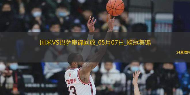 史詩級！國米加時4-3總分7-6巴薩進決賽阿切爾比絕平索默屢神撲