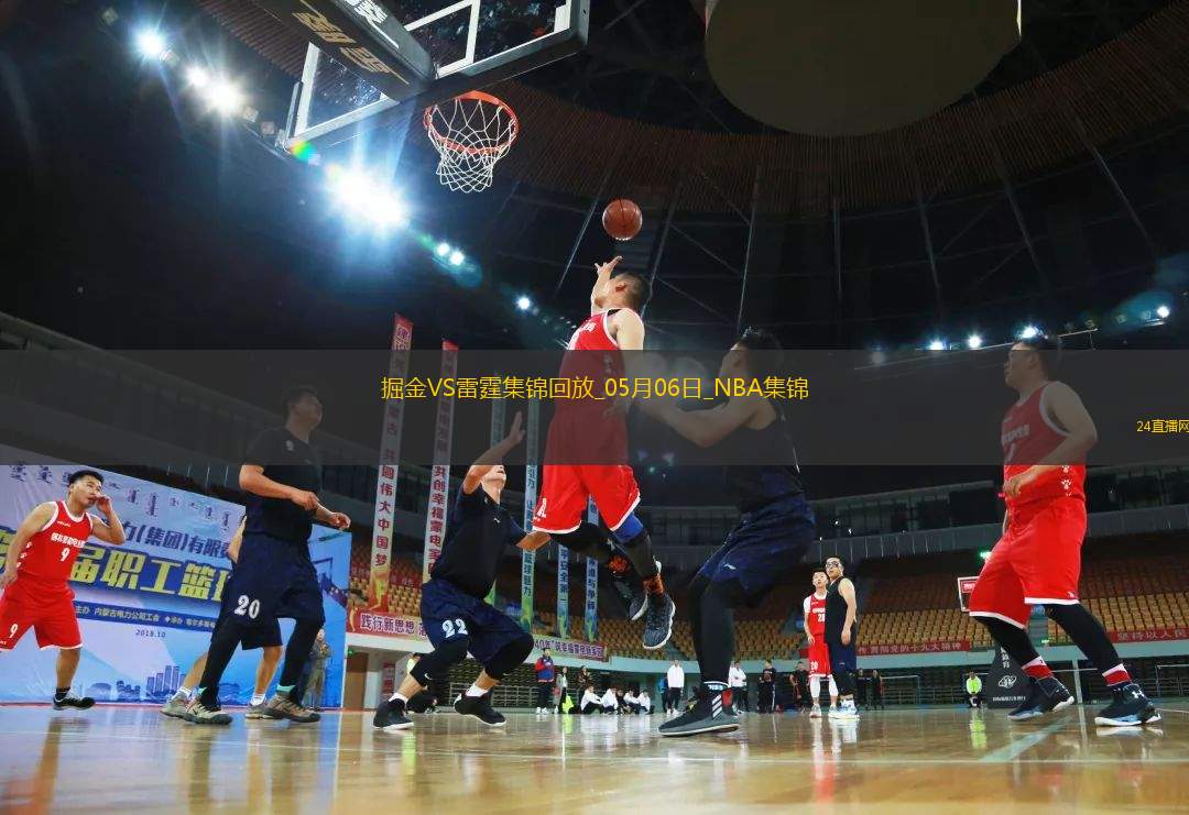 05月06日NBA季后賽西部半決賽G1 掘金 - 雷霆 精彩鏡頭