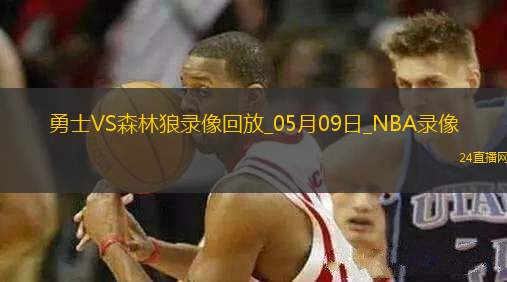 NBA季后賽西部半決賽G2勇士93-117森林狼