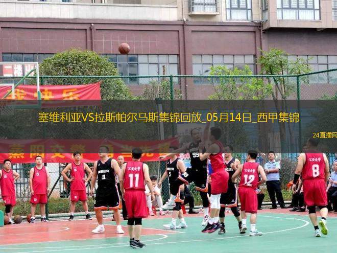 西甲-帕斯夸爾破門制勝塞維利亞1-0拉斯帕爾馬斯
