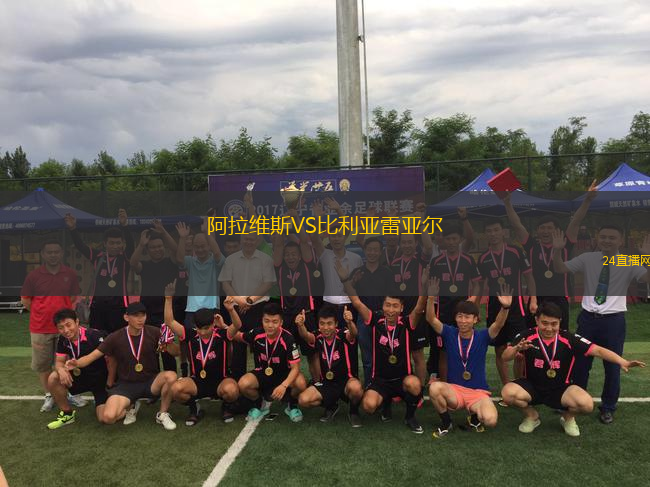 阿拉維斯VS比利亞雷亞爾