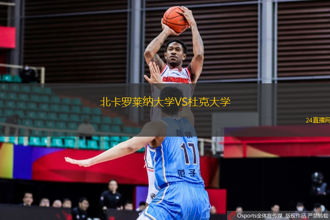 北卡羅萊納大學VS杜克大學
