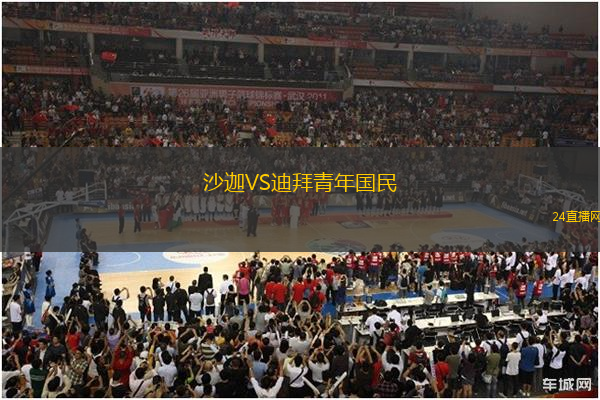 沙迦VS迪拜青年國民