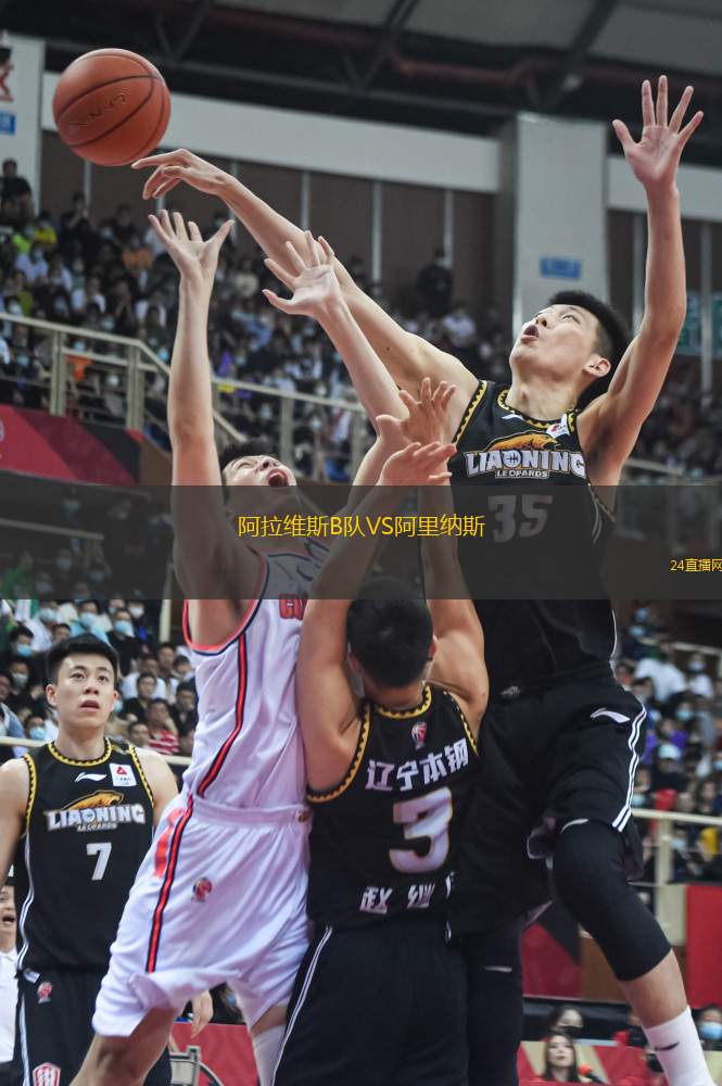 阿拉維斯B隊VS阿里納斯