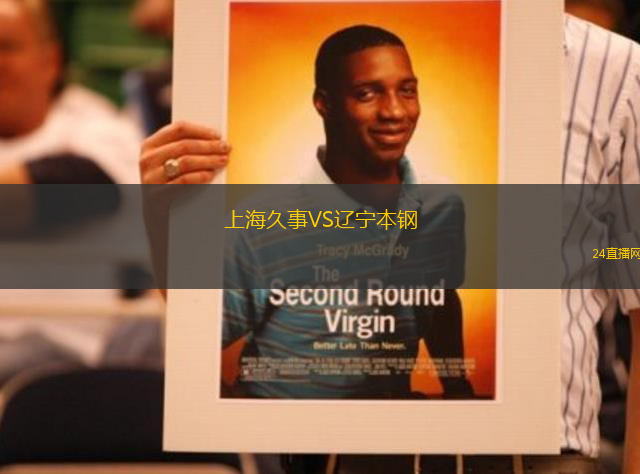 上海久事VS遼寧本鋼