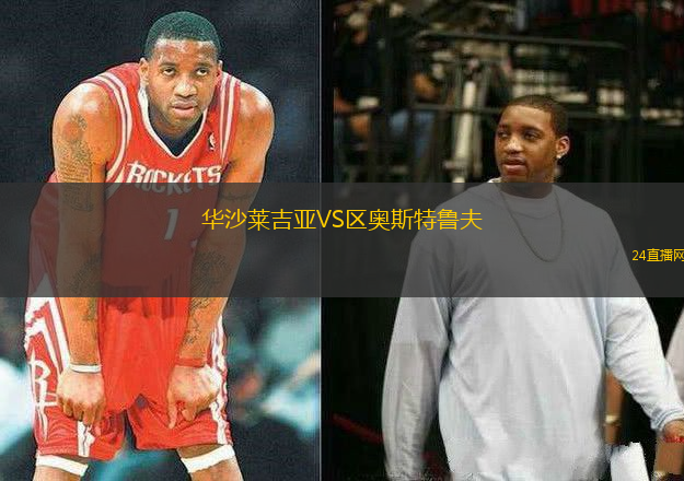 華沙萊吉亞VS區(qū)奧斯特魯夫