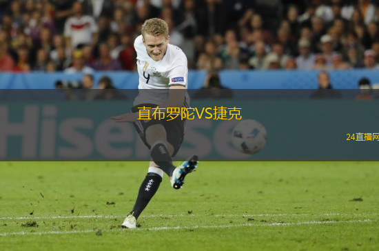 直布羅陀VS捷克