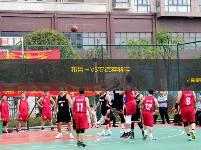 布魯日VS安德萊赫特