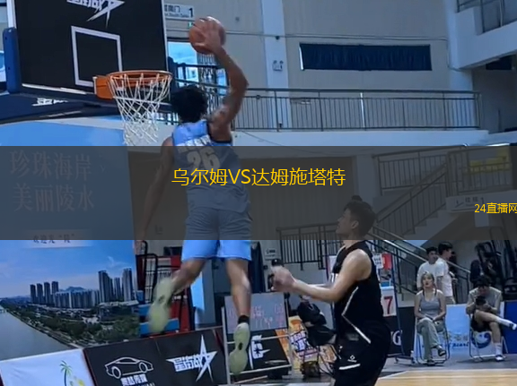烏爾姆VS達姆施塔特