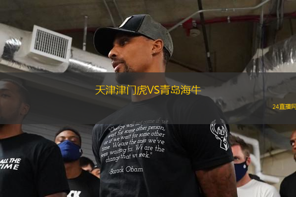 天津津門虎VS青島海牛