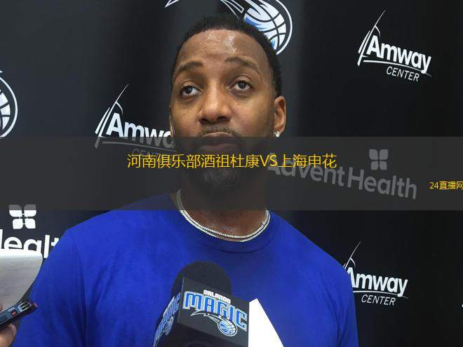 河南俱樂(lè)部酒祖杜康VS上海申花