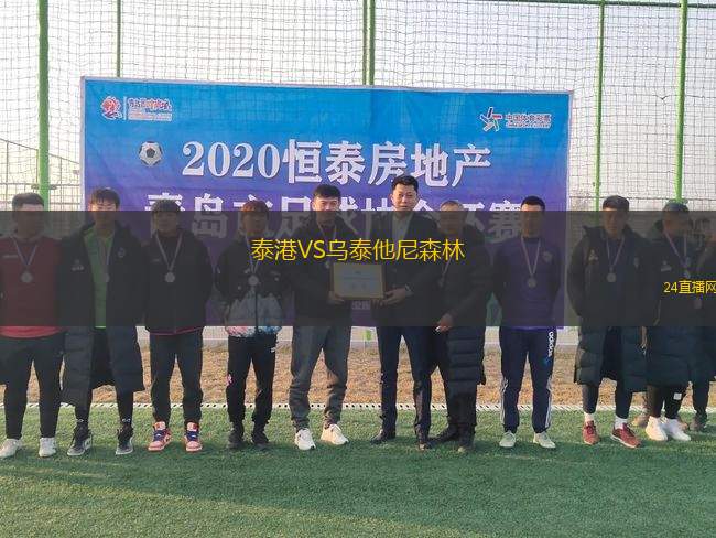 泰港VS烏泰他尼森林