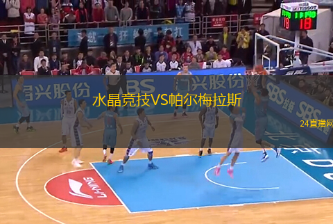水晶競技VS帕爾梅拉斯