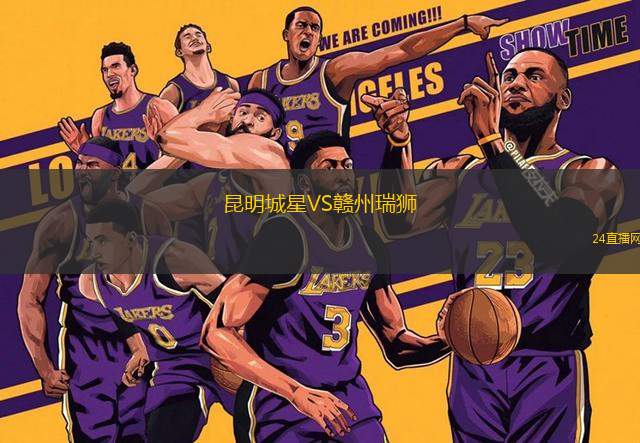 昆明城星VS贛州瑞獅