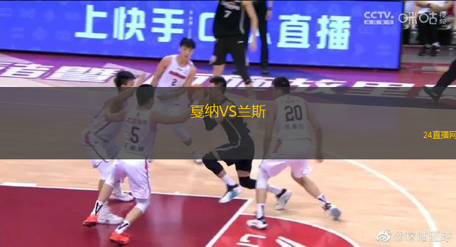 戛納VS蘭斯