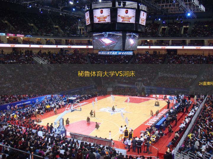 秘魯體育大學(xué)VS河床