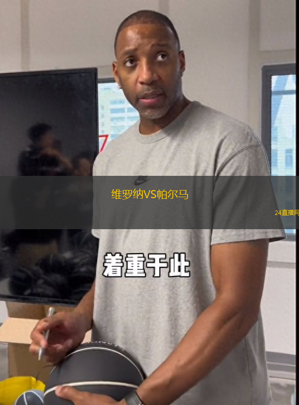 維羅納VS帕爾馬