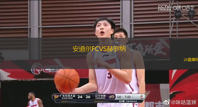 安道爾FCVS赫羅納